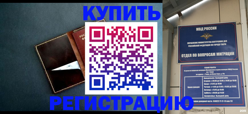 временная регистрация недорого в Новгородской области